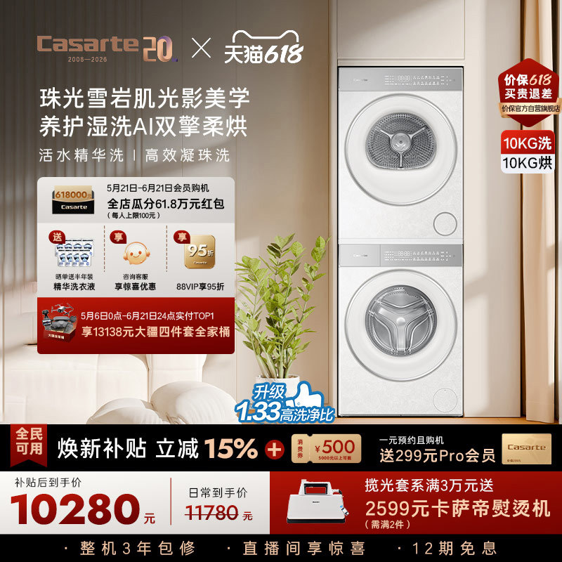 卡萨帝揽光WD变频洗烘套装WB升级