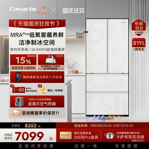 新品卡萨帝揽光冰箱517零嵌制冰