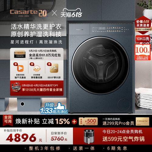 卡萨帝10kg超薄全嵌滚筒洗衣机
