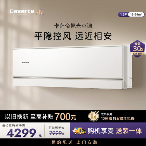卡萨帝挂机揽光空调1.5匹