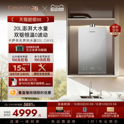 卡萨帝CWS零冷水恒温燃气热水器