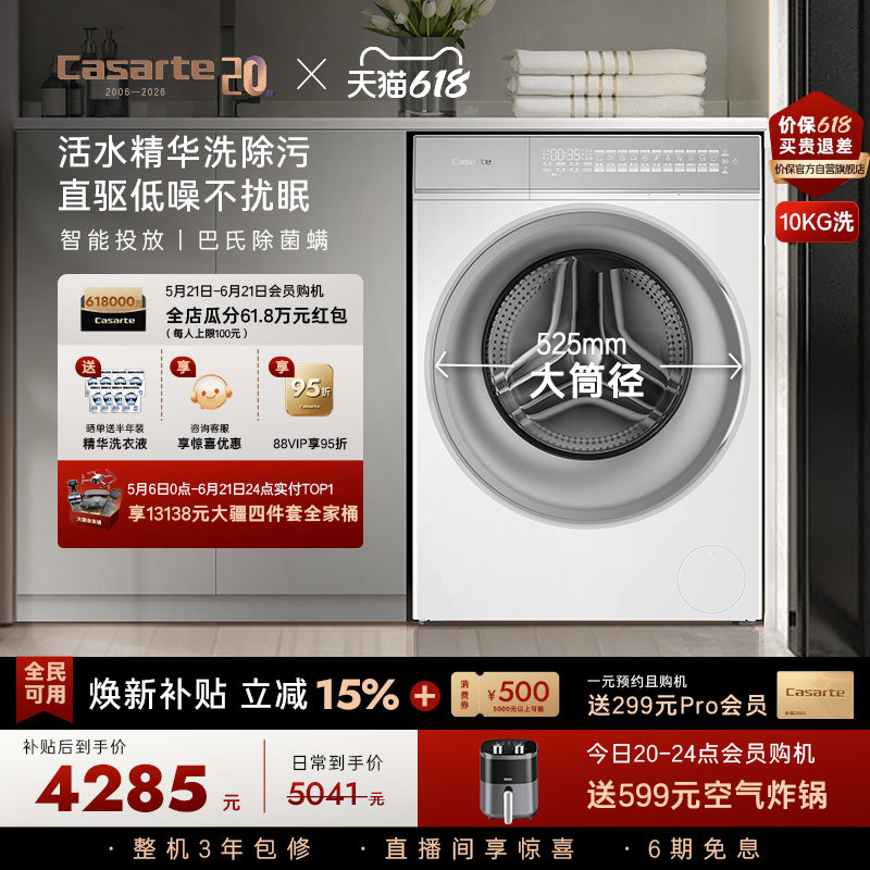 换新补贴【卡萨帝揽光WB】10kg全自动超薄滚筒洗衣机W2升级款