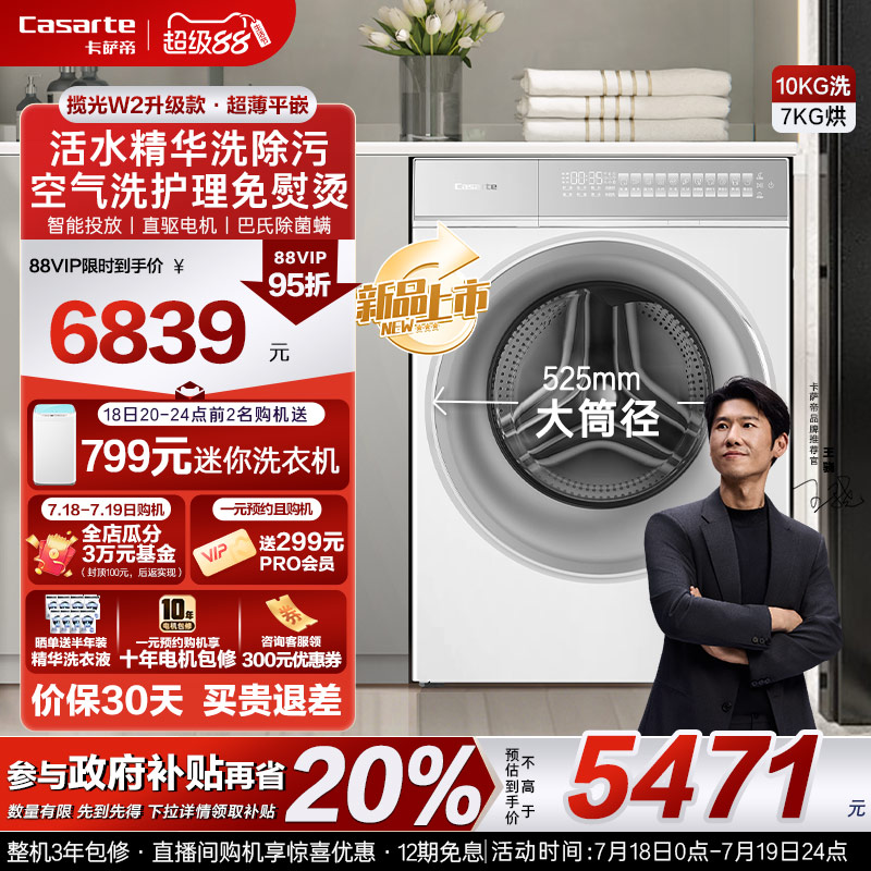 换新补贴【卡萨帝揽光WB】10kg滚筒洗衣机洗烘一体W2升级款