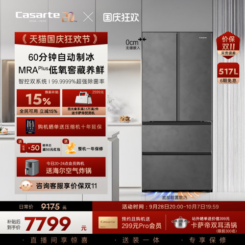 卡萨帝揽光517L自动制冰零嵌冰箱