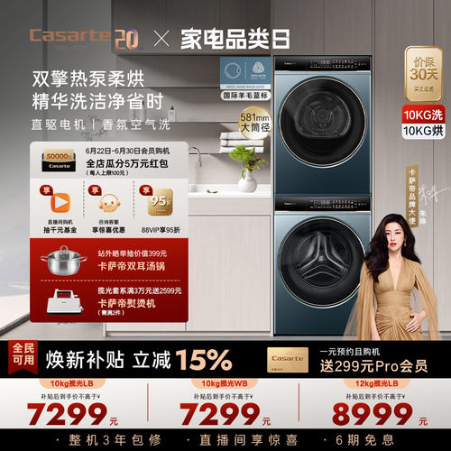 卡萨帝揽光洗烘套装10kg热泵LB
