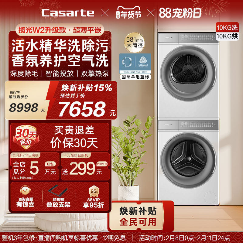 换新补贴【卡萨帝揽光WB】10kg洗衣机烘干机洗烘套装W2升级款
