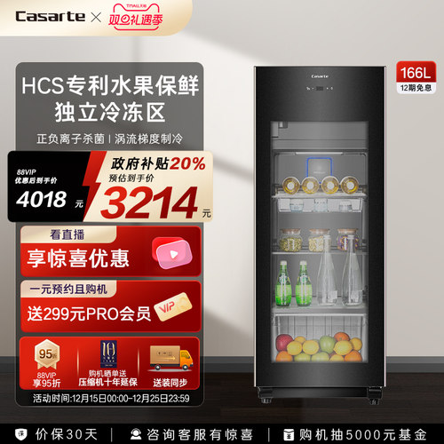 卡萨帝揽光生态果藏冰吧166L