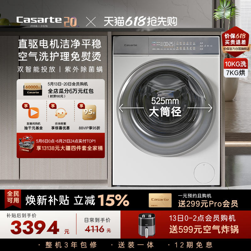 换新补贴【卡萨帝揽光】10kg家用全自动滚筒洗烘一体懒人洗衣机W2