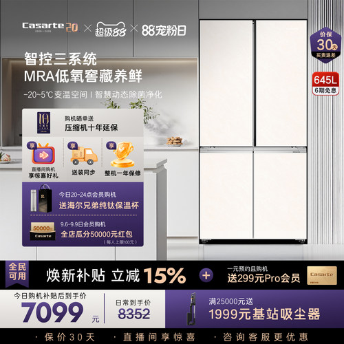 卡萨帝揽光645L大容量三系统冰箱