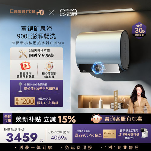 卡萨帝[小私汤]电热水器双胆富锶