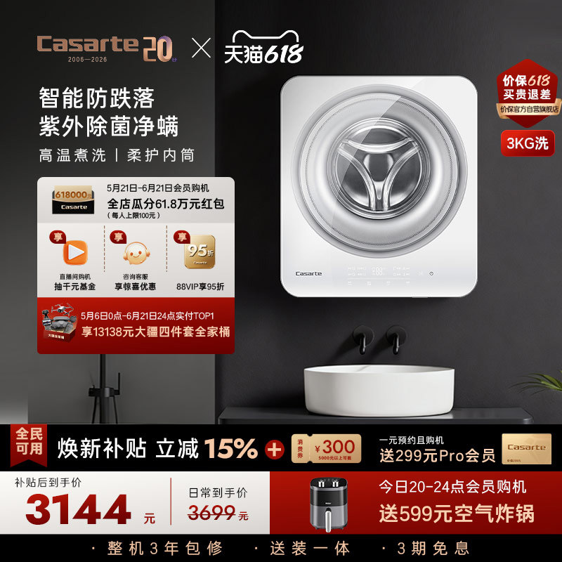 卡萨帝3kg揽光防跌落壁挂洗衣机