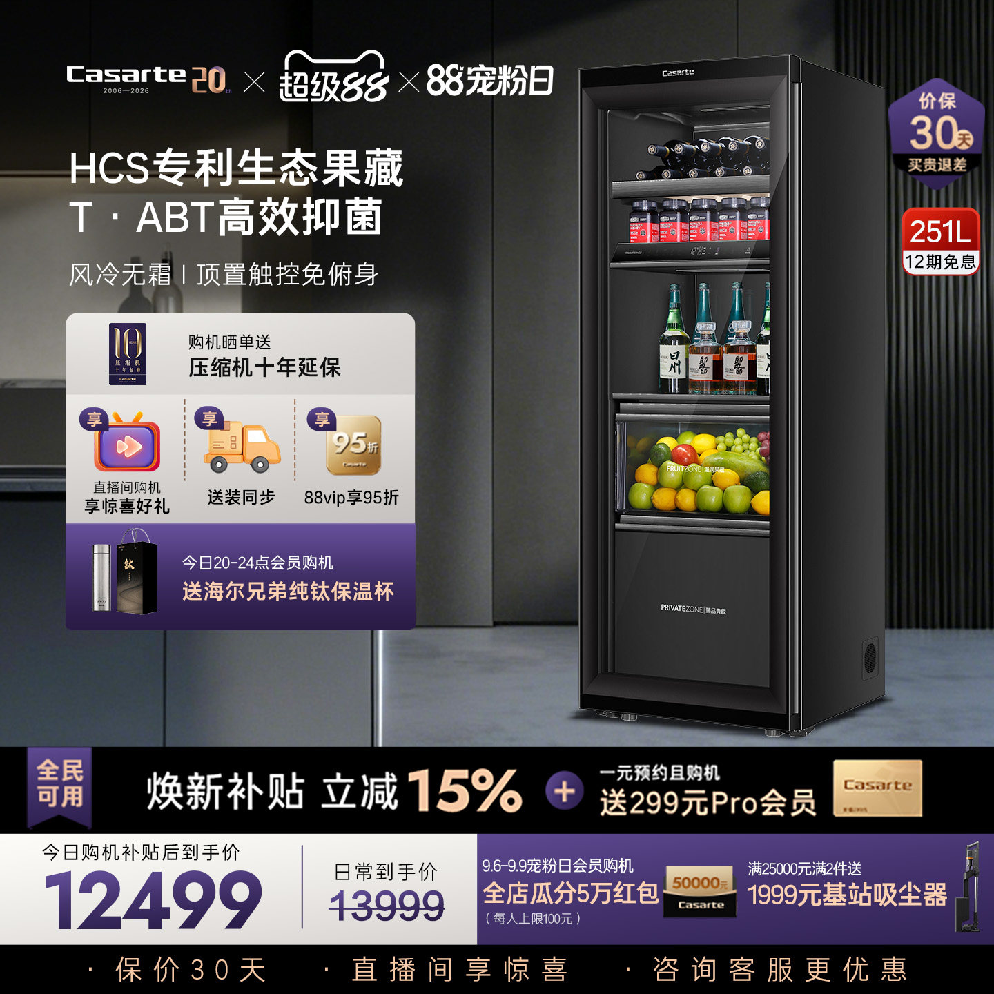 Casarte/卡萨帝平嵌冰吧251黑图片
