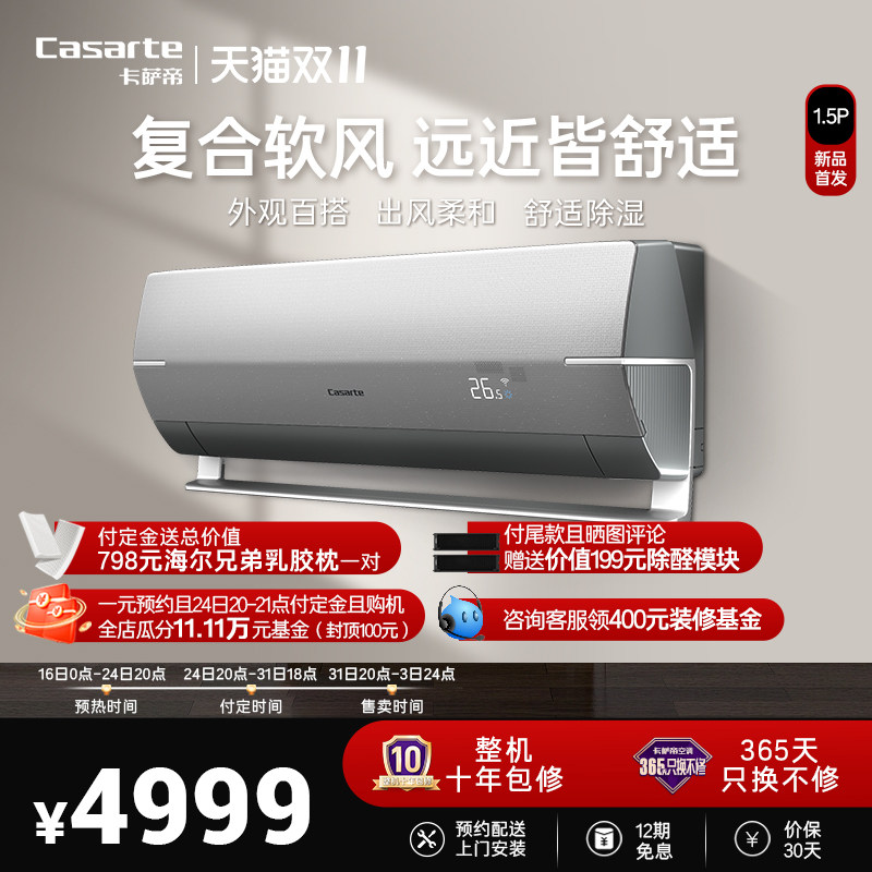 【新品】卡萨帝1.5匹变频新一级能效复合软风空调星云挂机35BAB高性价比高么？
