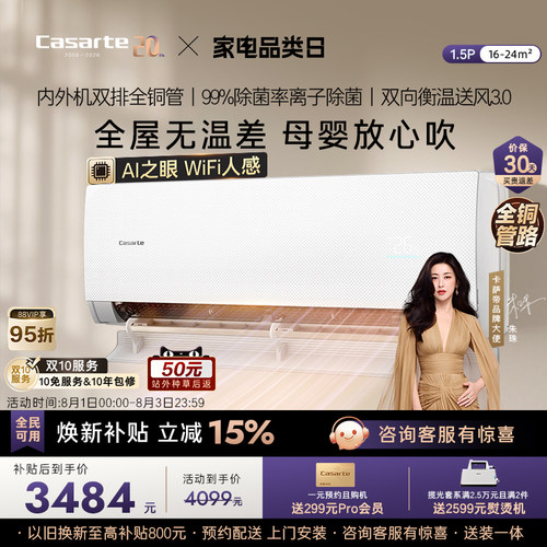 卡萨帝衡温挂机空调1.5匹家用
