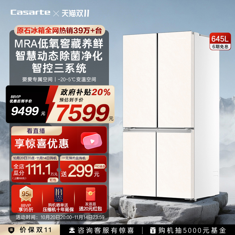 卡萨帝原石645L大容量三系统冰箱