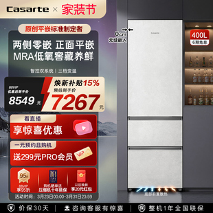 以旧换新补贴卡萨帝400L原创平嵌三门嵌入式 一级效家用超薄电冰箱