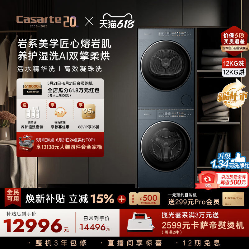 卡萨帝揽光GLD12kg平嵌洗烘套装