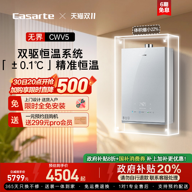 卡萨帝CWV5双驱水伺服燃气热水器