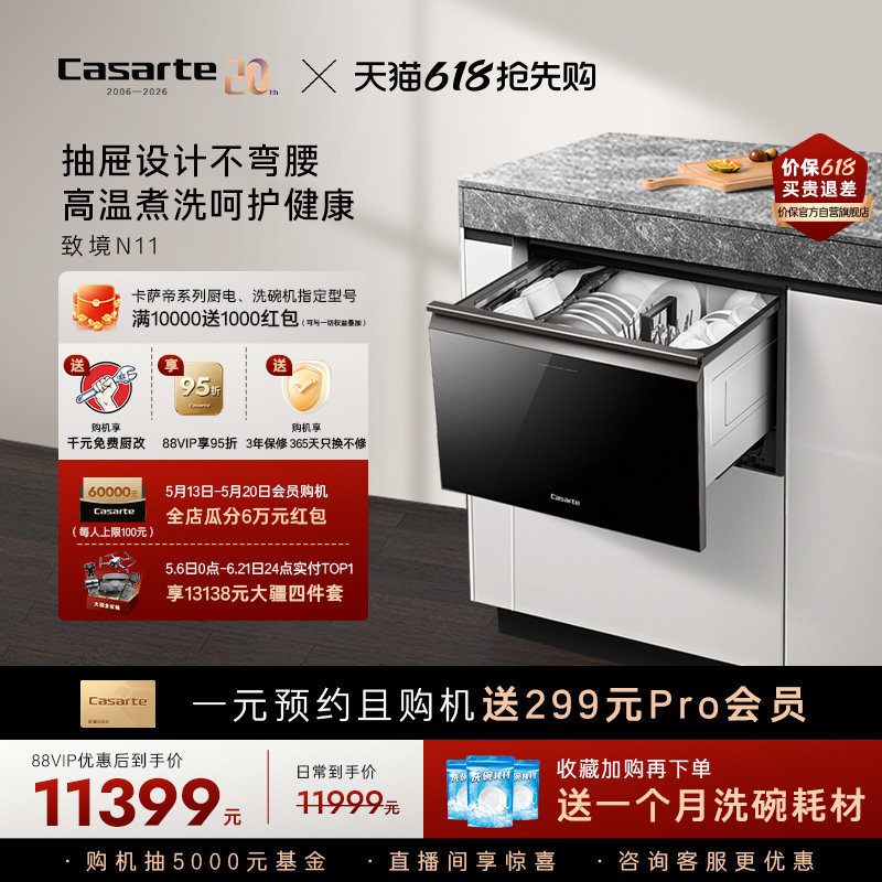 [政府补贴]卡萨帝抽屉式小型洗碗机家用全自动嵌入式消毒N11