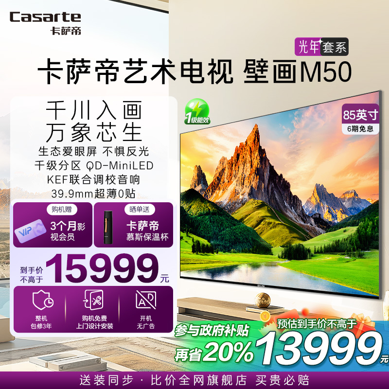 85Ӣ K85M50 ٷ K85M50 85Ӣ240HzˢMiniLEDڻӻ²15499Ԫ(88VIP 95)