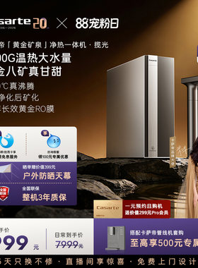 卡萨帝揽光净水器直饮矿泉水净热一体大通量家用净饮机Y36HU1