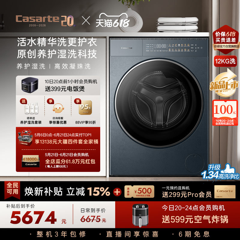 卡萨帝揽光GLD12kg滚筒洗衣机