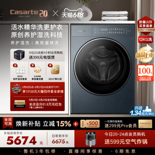 卡萨帝揽光GLD12kg滚筒洗衣机