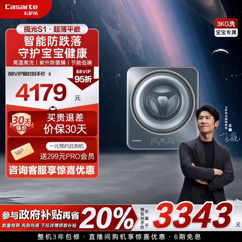 【卡萨帝揽光】3kg婴儿内衣家用迷你全自动滚筒小型壁挂洗衣机S1