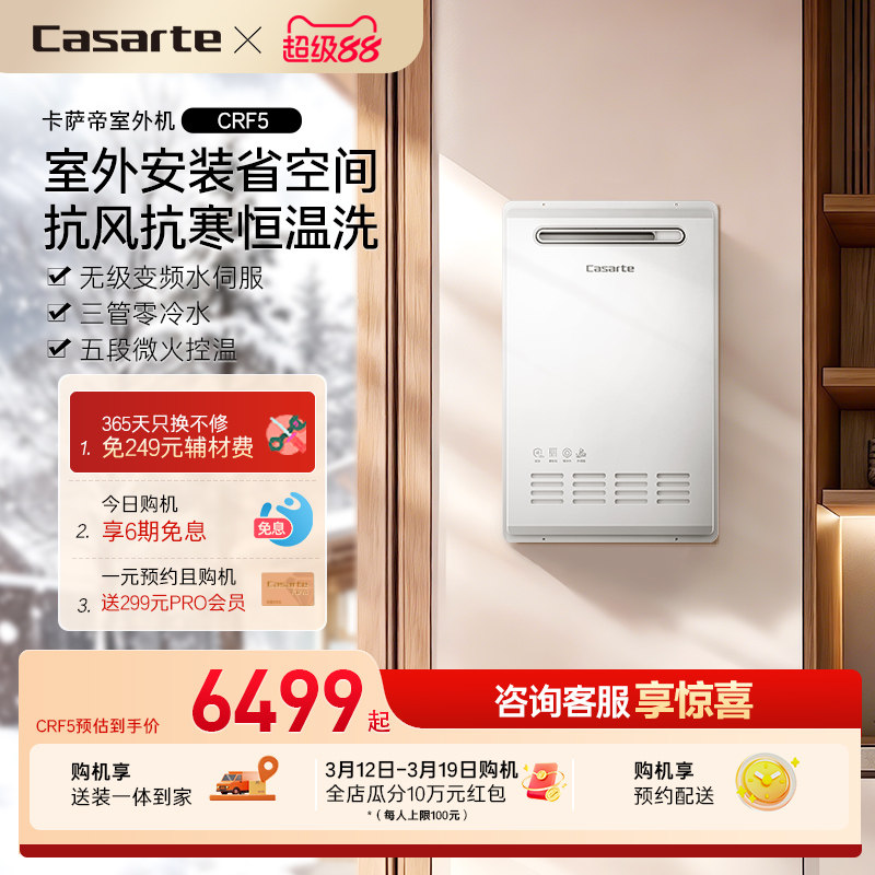 以旧换新补贴卡萨帝燃气热水器16L家用天然气零冷水室外机CRF5