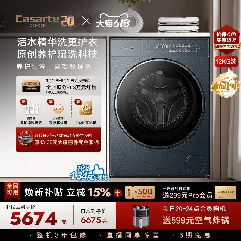 卡萨帝揽光GLD12kg滚筒洗衣机
