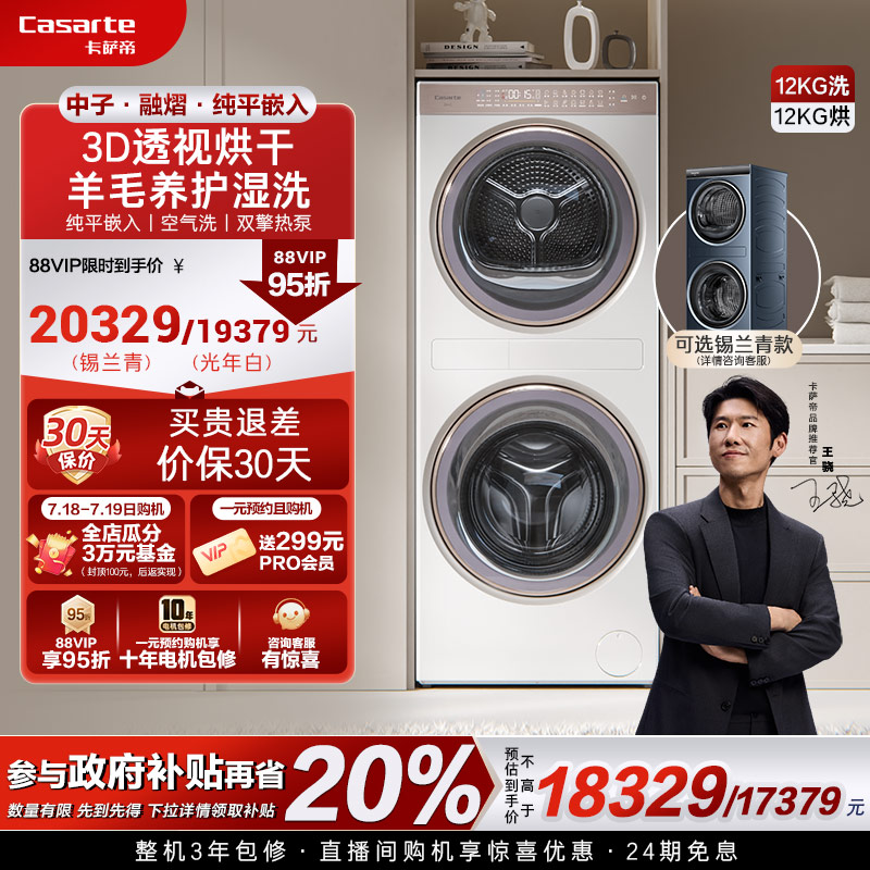 卡萨帝12kg洗烘护中子F2洗衣机
