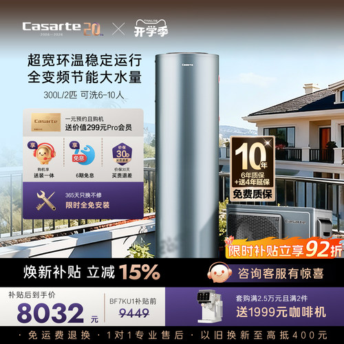卡萨帝空气能热水器热泵大水量