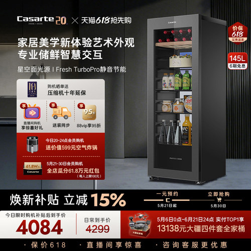 以旧换新卡萨帝145升冰吧家用客厅酒柜茶叶冷藏囤货小冰箱