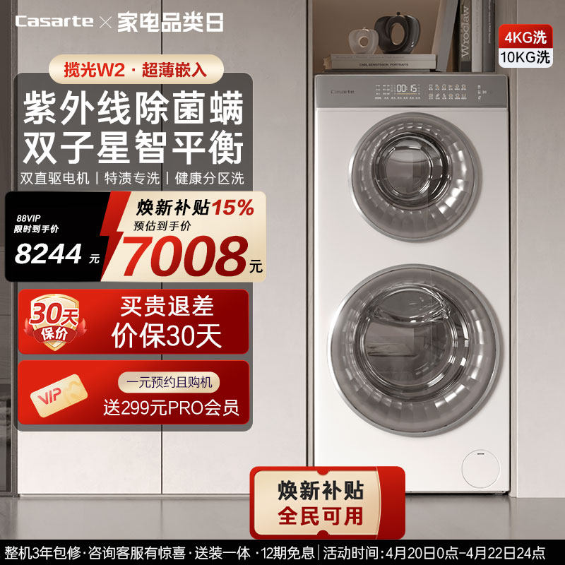 换新补贴【卡萨帝揽光】14kg全自动子母滚筒双筒分区双子洗衣机W2