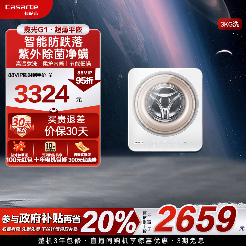 卡萨帝3kg揽光平嵌壁挂洗衣机G1