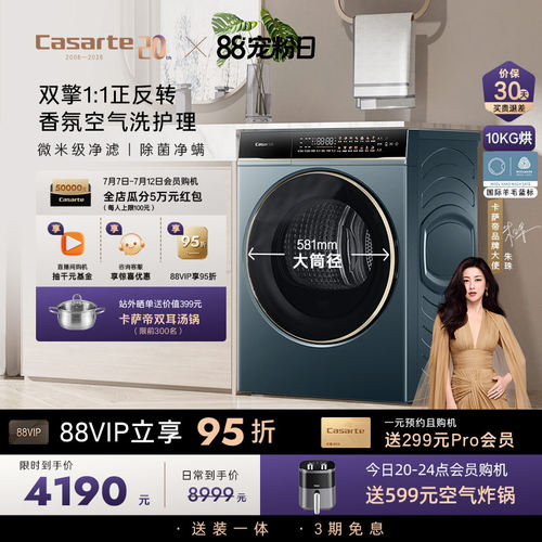 卡萨帝揽光烘干机10kg超薄平嵌