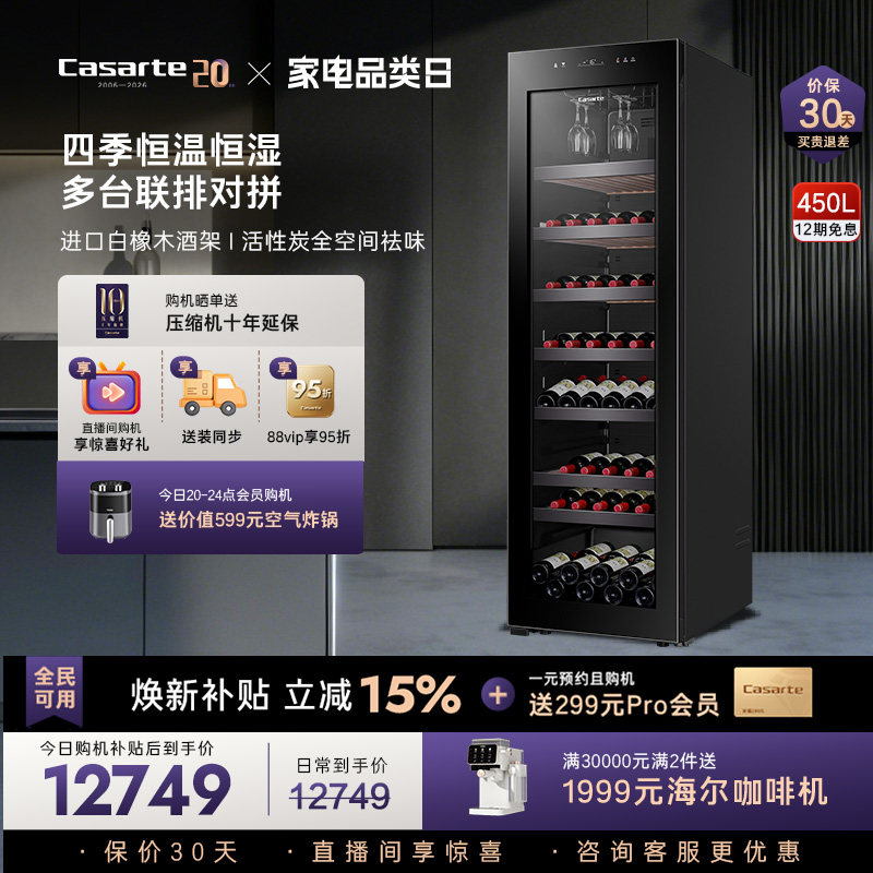 卡萨帝450升大容积葡萄酒柜窖藏级高端白橡木酒架智能恒温柜