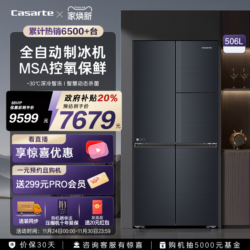 卡萨帝揽光506嵌入十字制冰冰箱