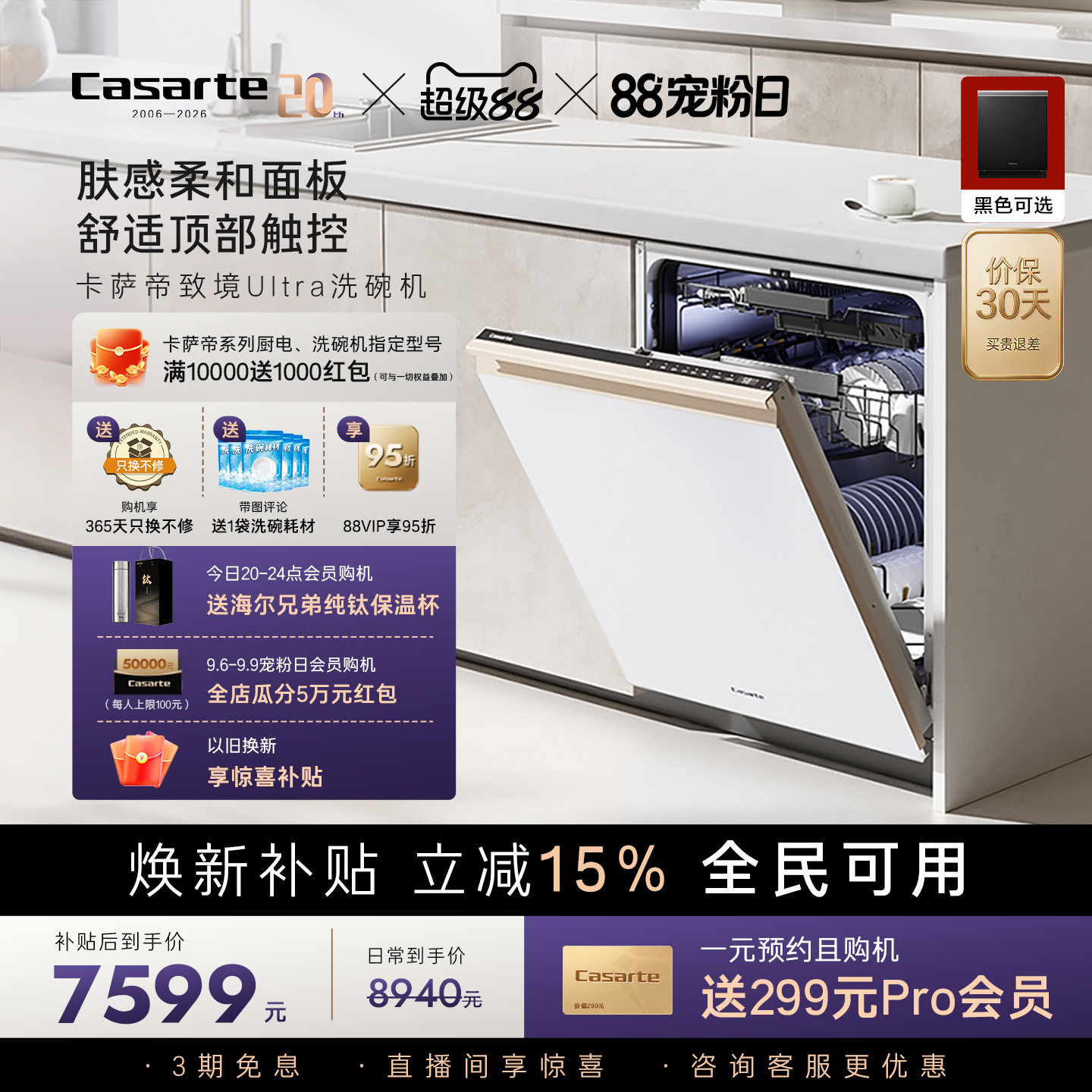 [新品]卡萨帝致境Ultra洗碗机22套大容量家用全自动嵌入式消毒白