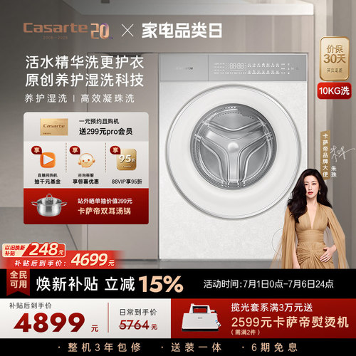 卡萨帝揽光超薄全嵌滚筒洗衣机WD