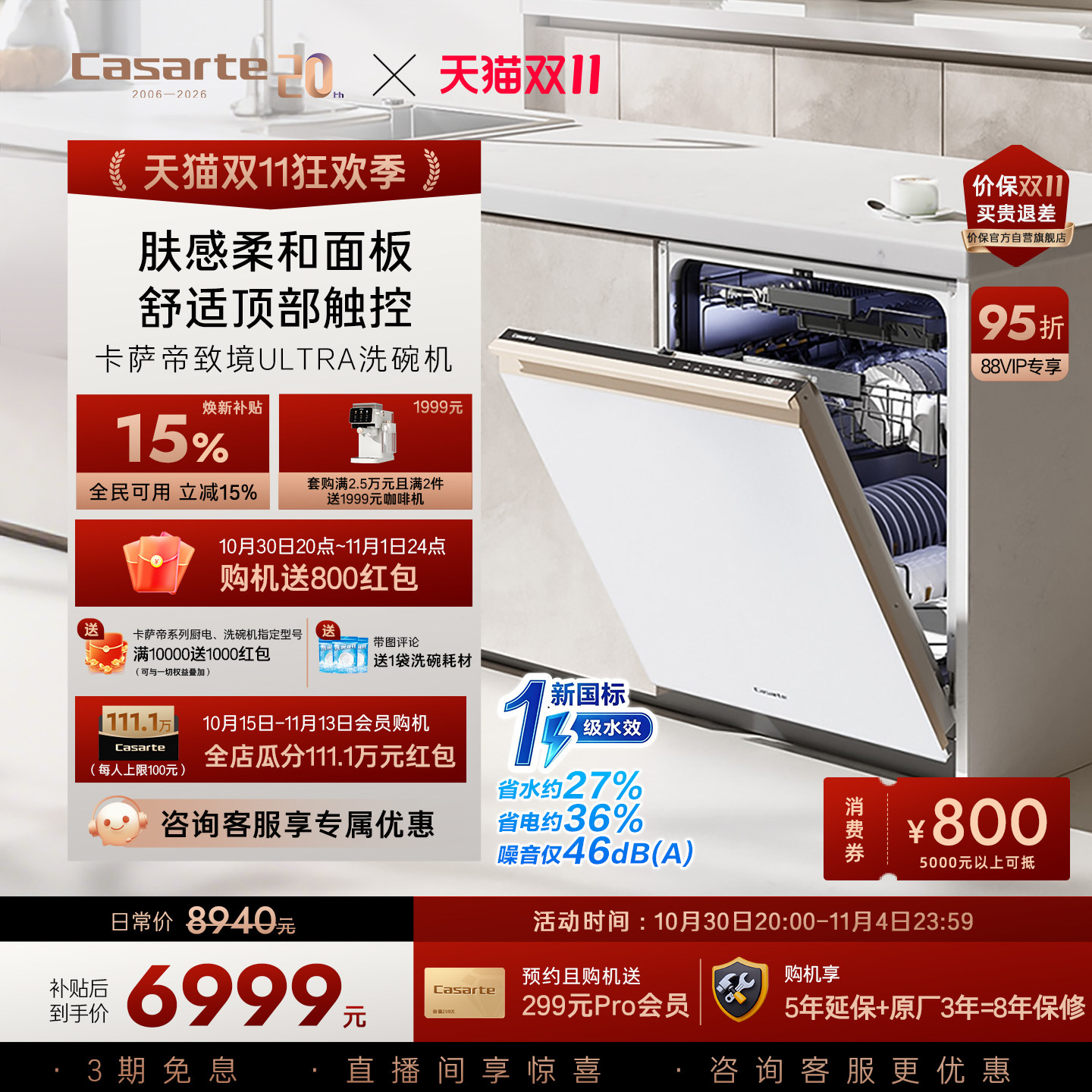 [新品]卡萨帝致境Ultra洗碗机22套大容量家用全自动嵌入式消毒白