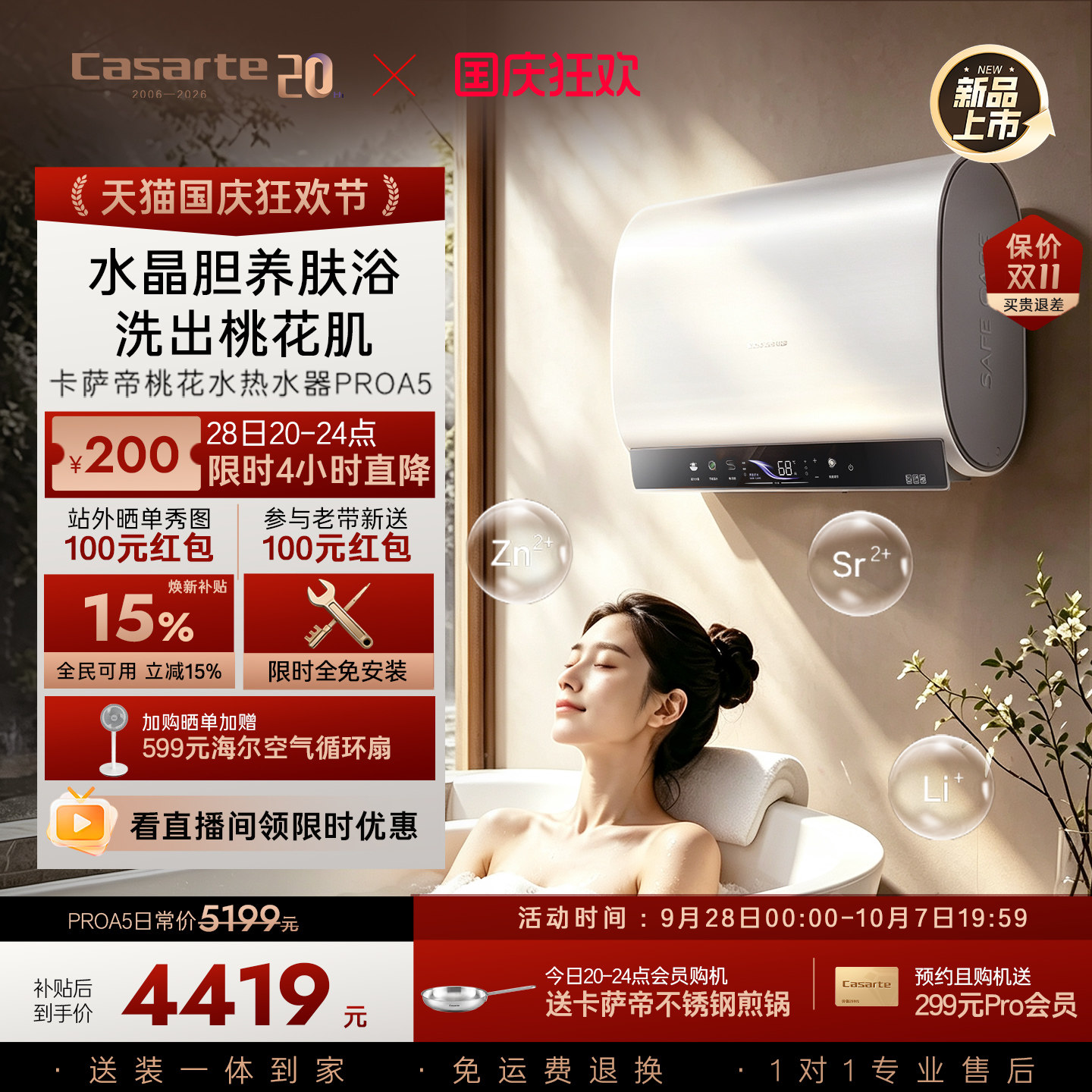 【门店同款】新品卡萨帝桃花水电热水器60L双胆水晶胆矿泉浴Proa5
