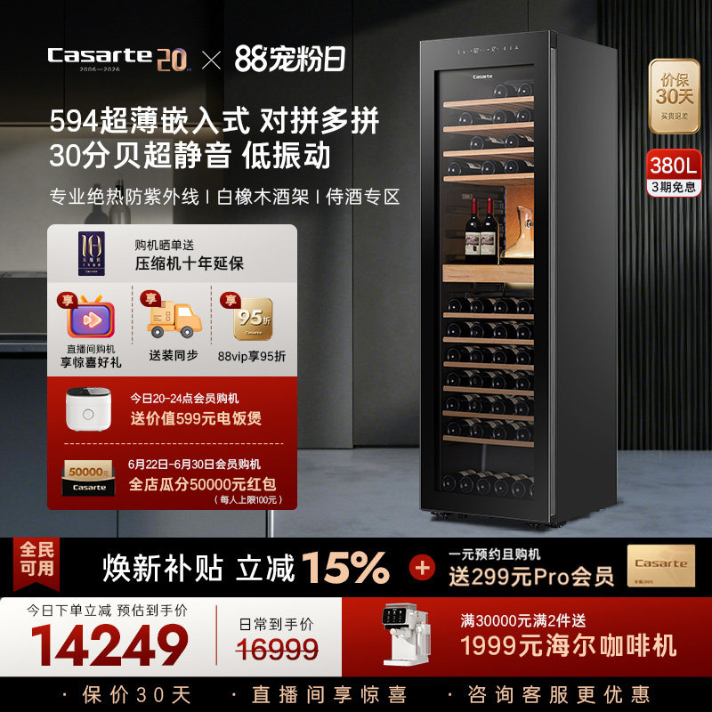 【新品】卡萨帝380L大容积酒窖级恒温恒湿红酒柜家用办公室葡萄酒