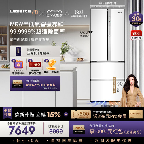 卡萨帝揽光533零嵌冰箱70cm宽