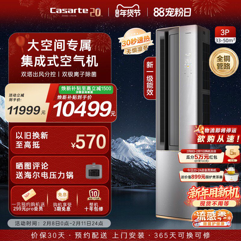 政府补贴卡萨帝空调柜机变频家用客厅除湿冷暖软风新一级立式3匹