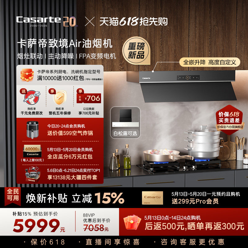 [旗舰新品]卡萨帝致境抽油烟机Q9钢琴黑变频升降家用厨房以旧换新