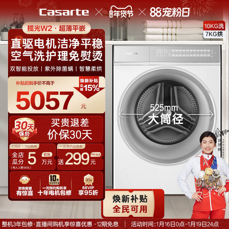 换新补贴【卡萨帝揽光WB】10kg滚筒洗衣机洗烘一体W2升级款