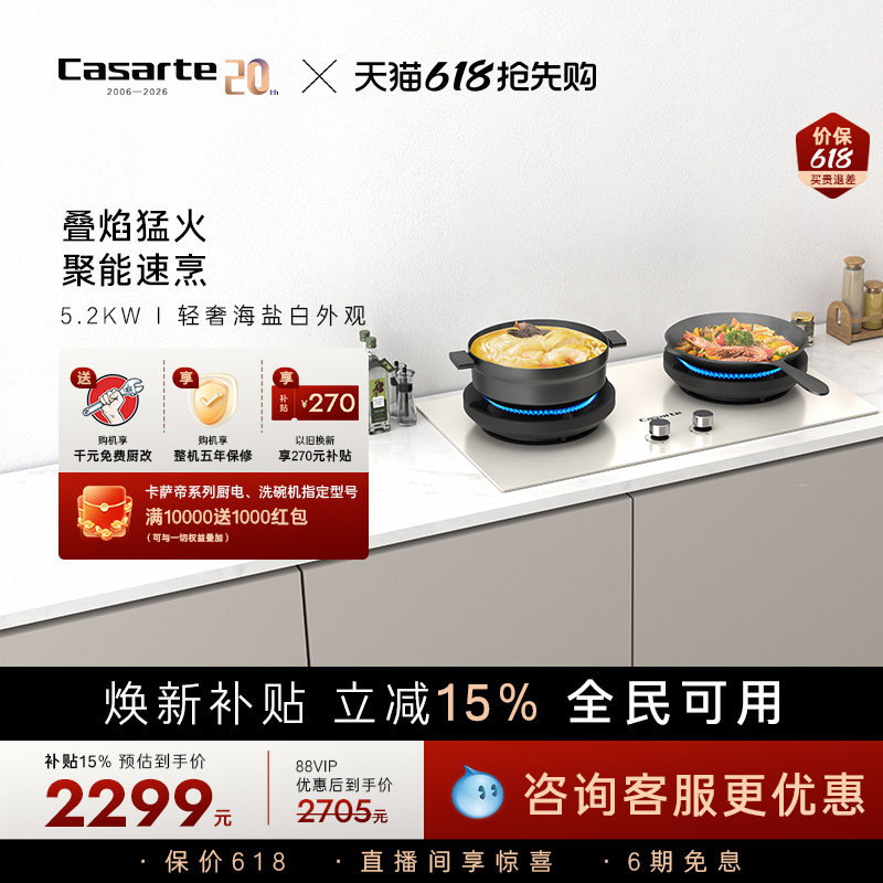 卡萨帝致境燃气灶煤气灶家用灶台猛火灶炉灶天然气灶CDZ5U9