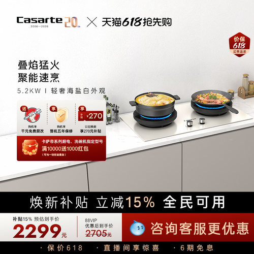 卡萨帝致境燃气灶CDZ5U9