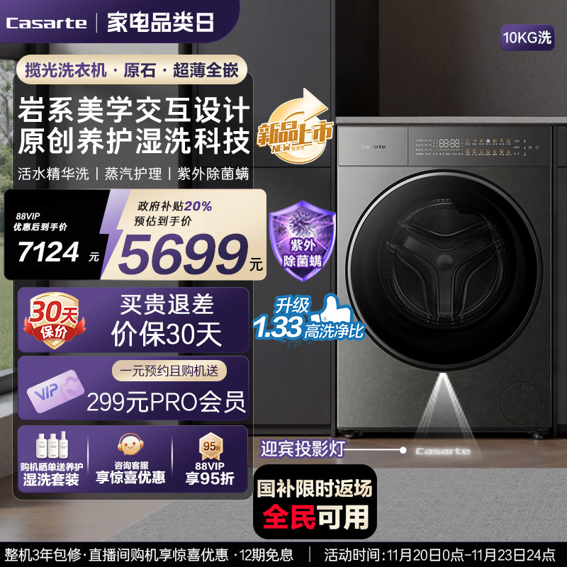 换新补贴【卡萨帝揽光原石】10kg家用全自动直驱变频滚筒洗衣机HD